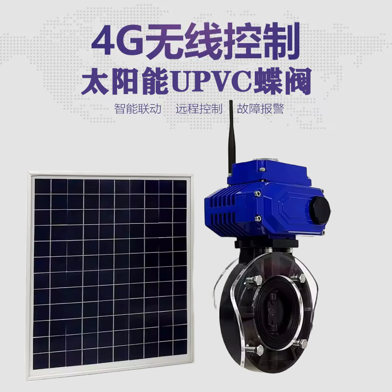 滕州皓久 无线太阳能远程控制蝶阀 光伏板发电 精准控制 开关迅速 农田灌溉